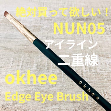 SOOA DOR okhee Edge Eye Brush(NUN05)のクチコミ「okhee (オクヒ)
NUN05「Edge Eye Brush」が、とてもとても良いのでおす.....」（1枚目）