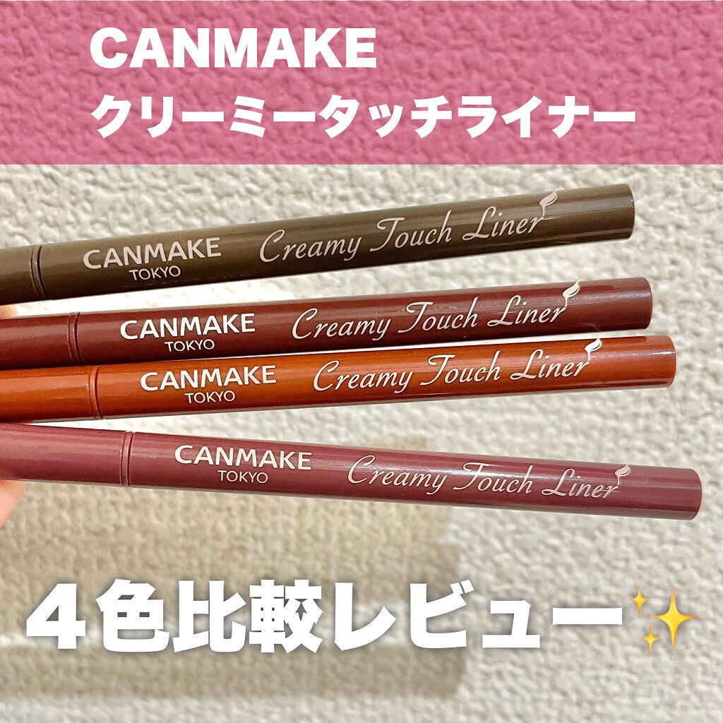 クリーミータッチライナー/キャンメイク/ジェルアイライナーを使ったクチコミ(1枚目)