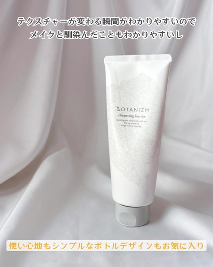 クレンジングバター/ボタニズム /クレンジングバームを使ったクチコミ(6枚目)