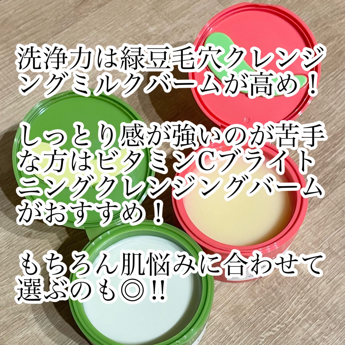 緑豆毛穴クレンジングミルクバーム/beplain/クレンジングバームを使ったクチコミ(6枚目)