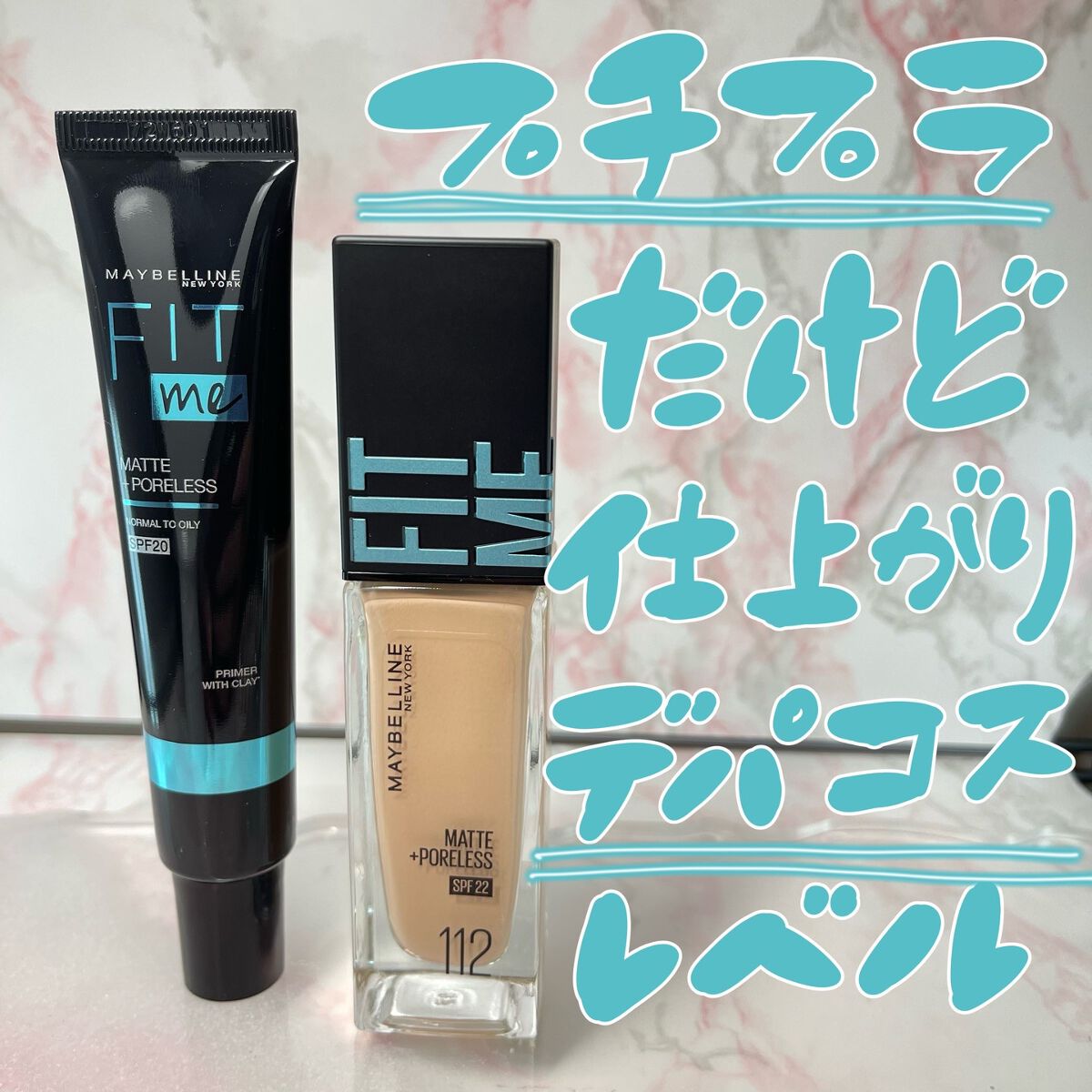 フィットミー プライマー/MAYBELLINE NEW YORK/化粧下地を使ったクチコミ（1枚目）