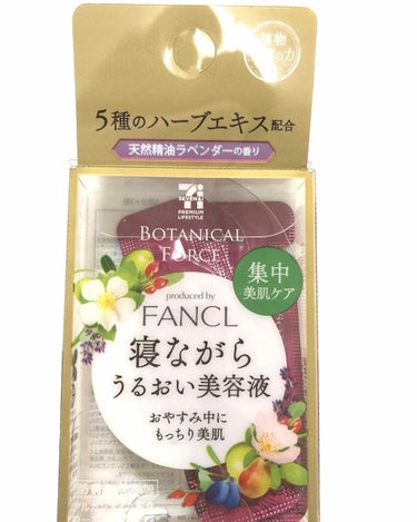 🌿ボタニカル フォース 夜用美容液🌿

セブンイレブンで購入👛

1回分×3包入り。
ここぞの時に使える、1包使い切りタイプ。

植物発酵の力と無添加処方でうるおいと透明感のあるツヤ美肌になれるという。