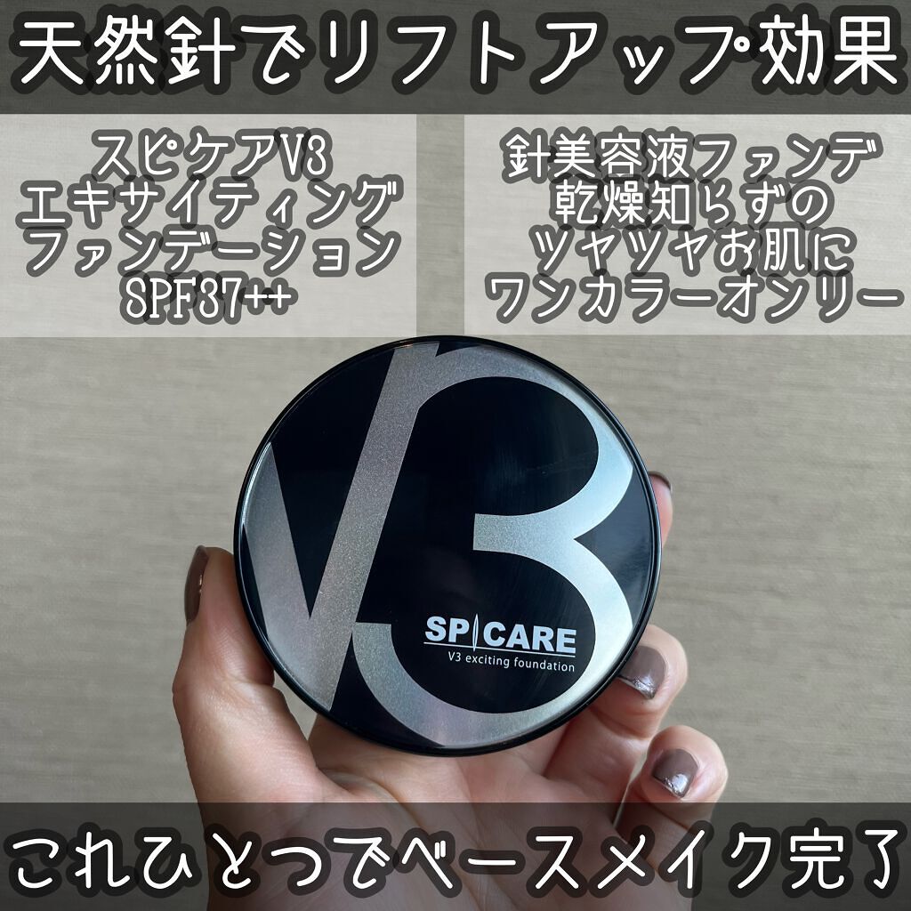 V3 エキサイティングファンデーション/SPICARE/クッションファンデーションを使ったクチコミ(1枚目)