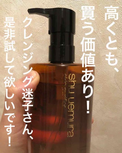 (旧)アルティム8∞ スブリム ビューティ クレンジング オイル/shu uemura/オイルクレンジングを使ったクチコミ(1枚目)