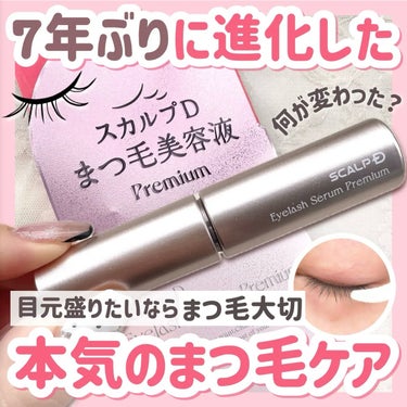 \\ スカルプDで本気のまつ毛ケア // 7年ぶりのリニューアルを経て進化したまつ毛美容液👀✨️

┈┈┈┈┈┈┈┈┈┈
アンファー
スカルプD アイラッシュセラム プレミアム
4ml /  