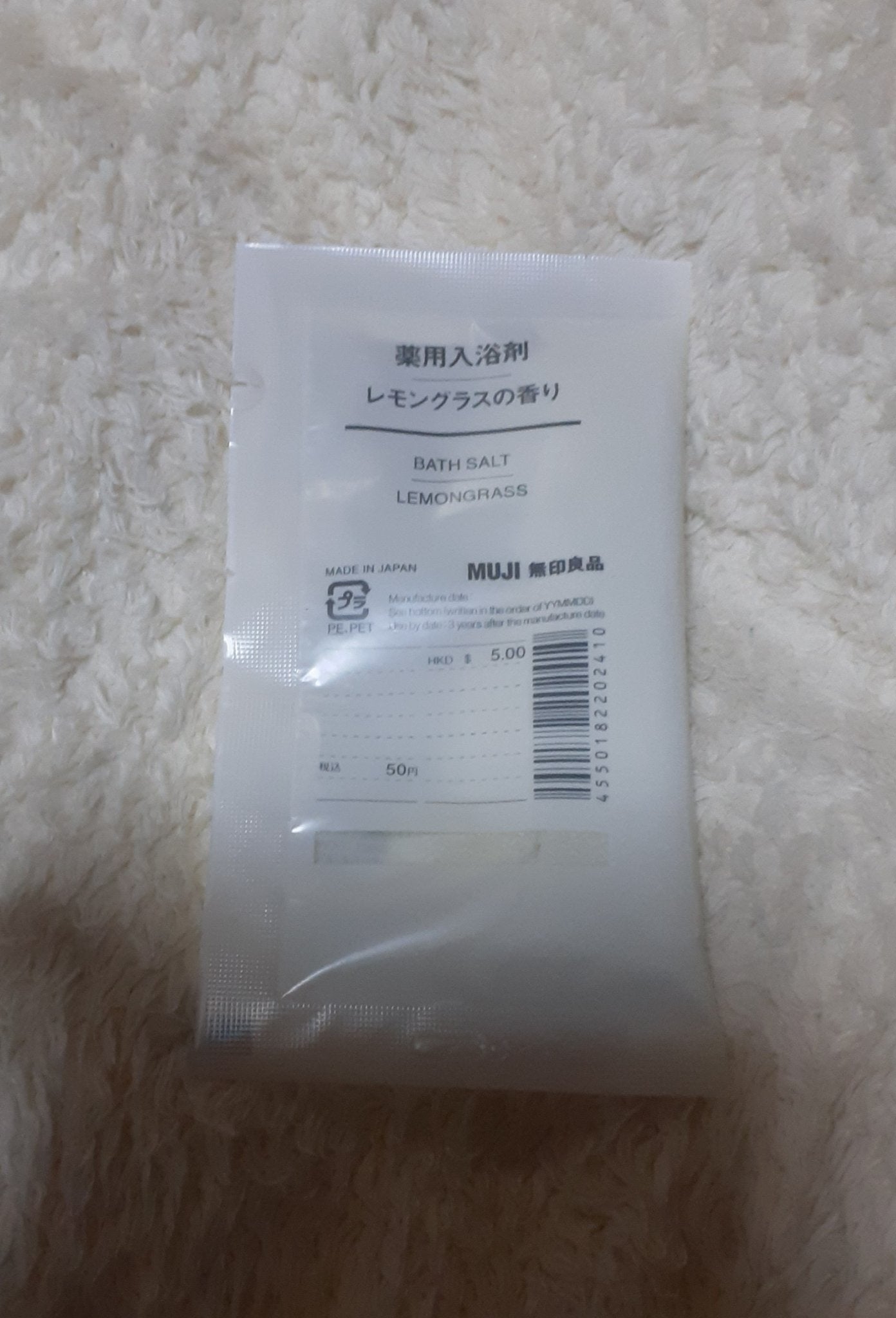 薬用入浴剤・レモングラスの香り/無印良品/無機塩系入浴剤を使ったクチコミ(1枚目)