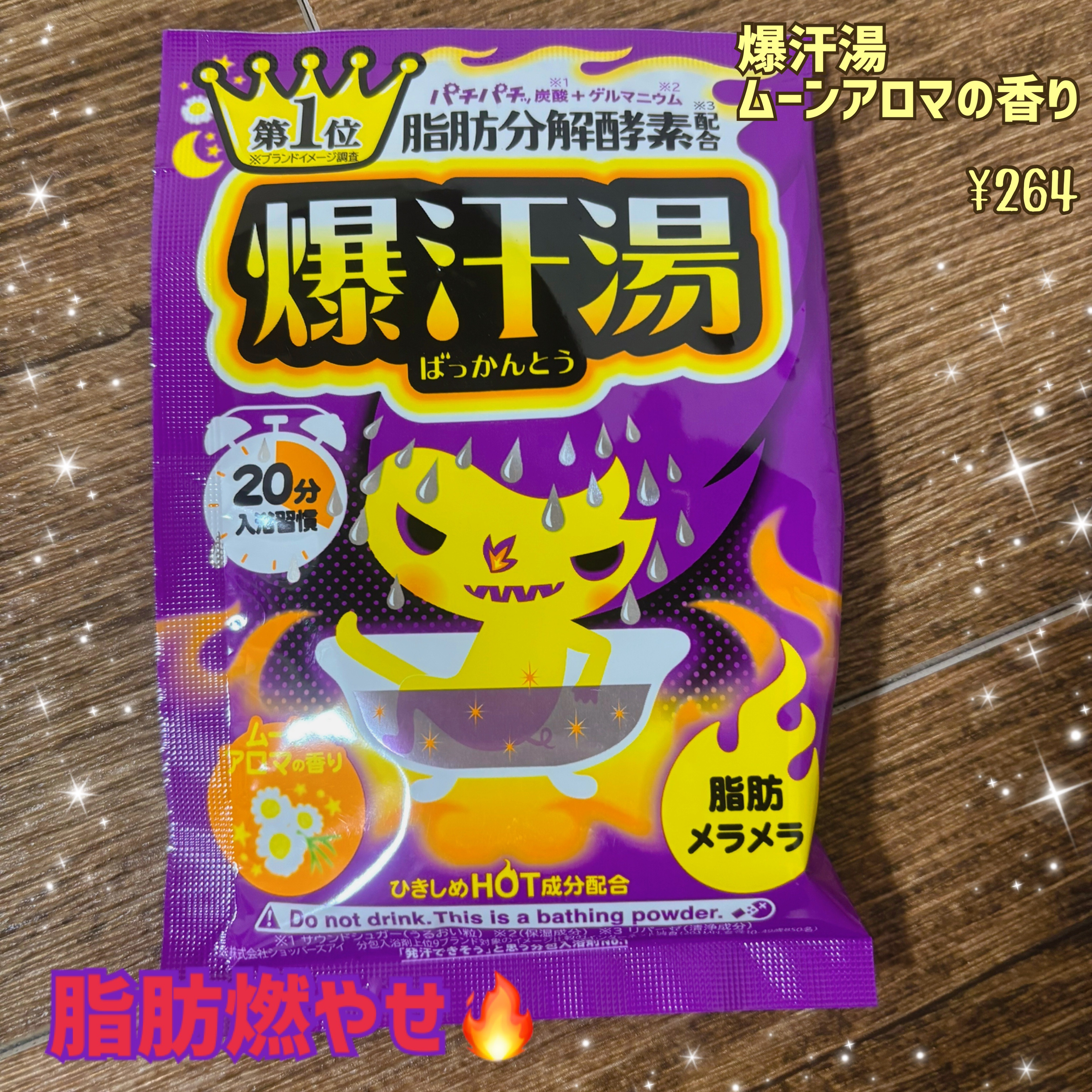 爆汗湯 ムーンアロマの香りのクチコミ「爆汗湯ムーンアロマの香りのお湯に入ってみました☺️
爆汗湯というネーミングに期待していたんだけ.....」（1枚目）