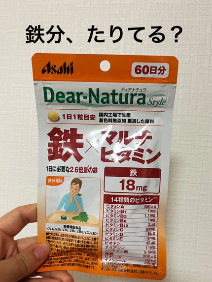 Dear-Natura Style 鉄×マルチビタミン 60粒/Dear-Natura (ディアナチュラ)/健康サプリメントを使ったクチコミ(1枚目)