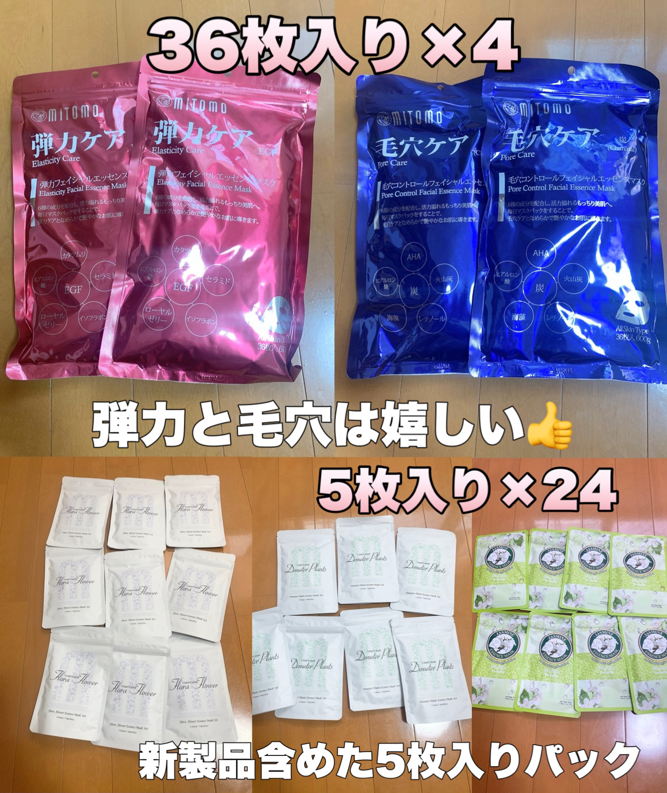 MITOMO 集中保湿福袋300枚のクチコミ「メガ割1便は300枚シートマスクでした👍もう、最高😊



MITOMO
集中保湿福袋300枚.....」（3枚目）