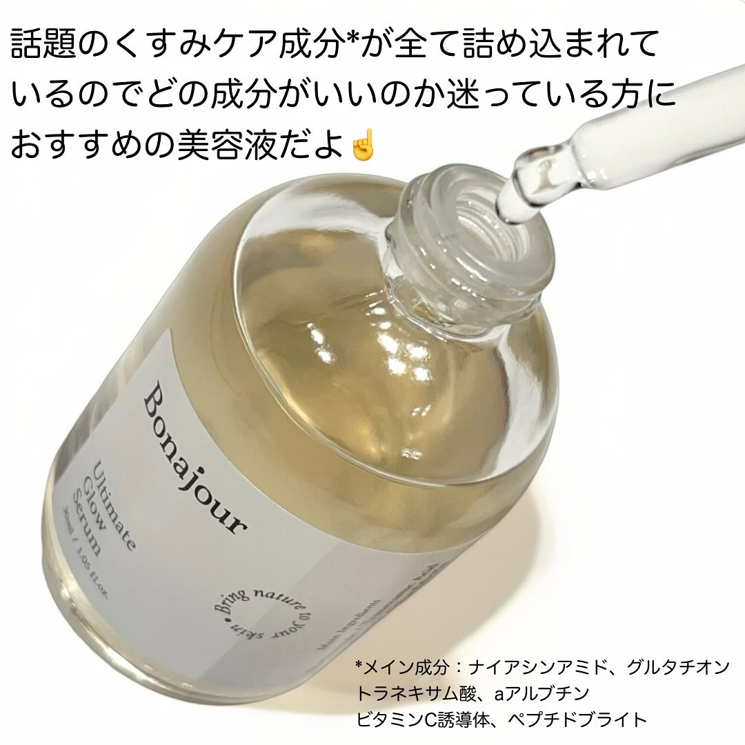 アルティメイト グロウセラム/Bonajour/美容液を使ったクチコミ（2枚目）