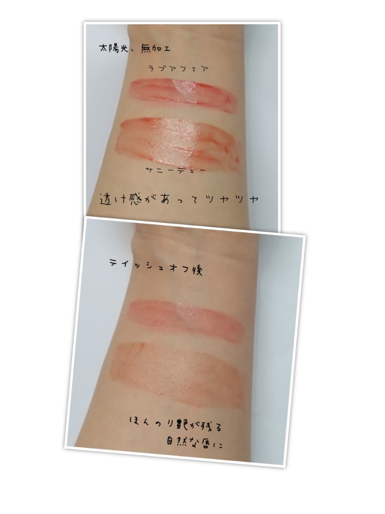 フィーティントガラス/fwee/リップティントを使ったクチコミ（3枚目）