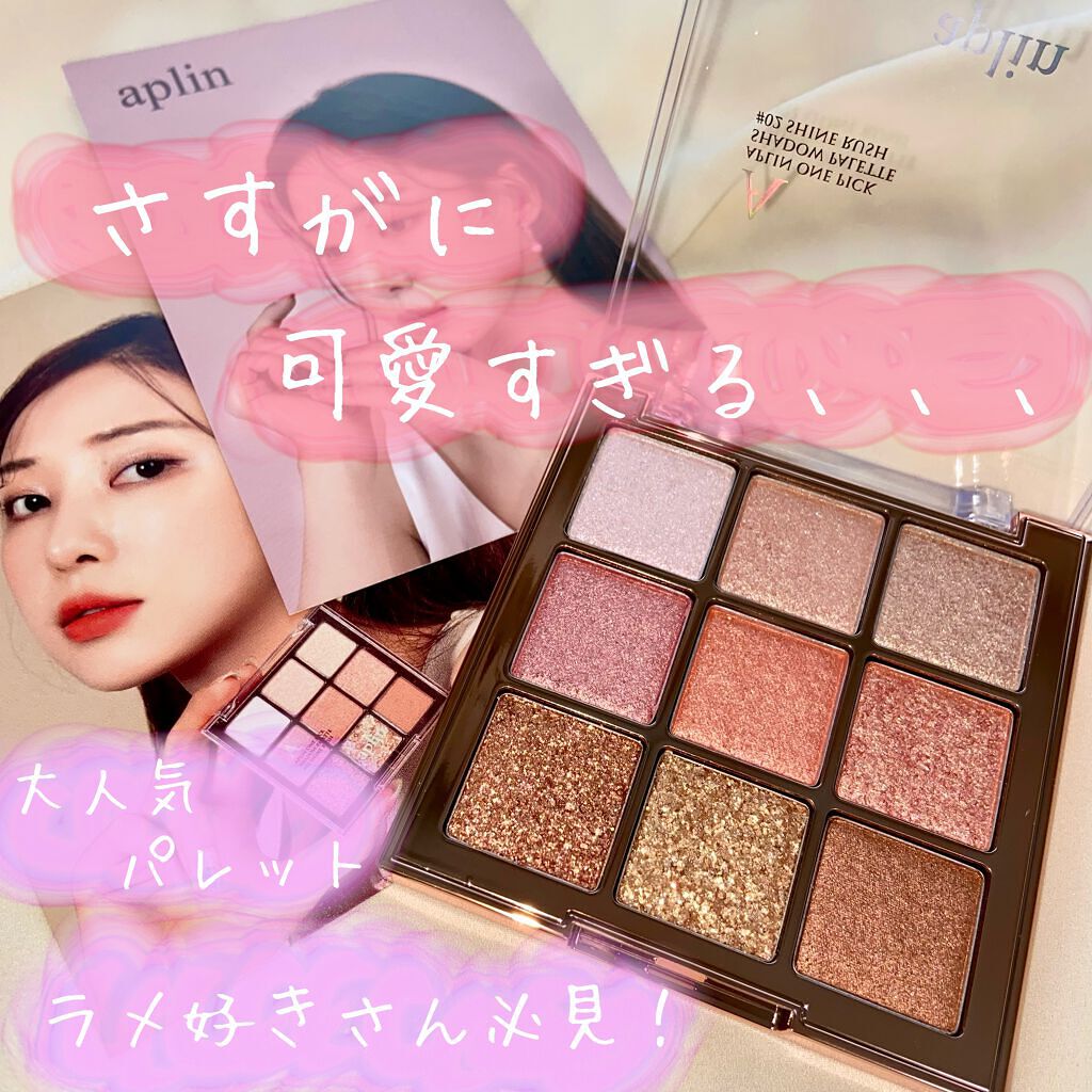 ワンピックアイシャドウパレット/APLIN/アイシャドウパレットを使ったクチコミ（1枚目）