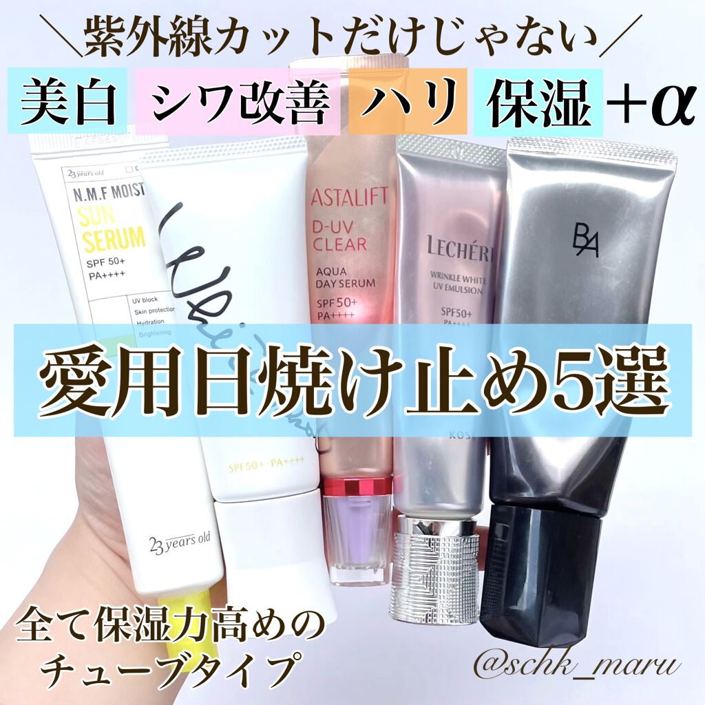 ライト セレクター/B.A/日焼け止めクリームを使ったクチコミ（1枚目）