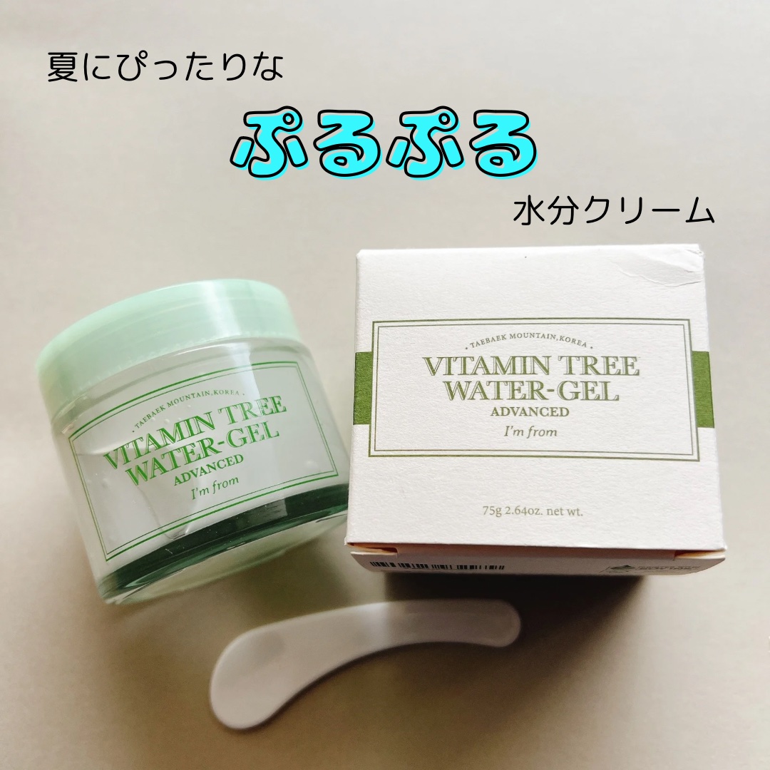 ビタミンウォータージェルアドバンスド/I'm from/フェイスクリームを使ったクチコミ（1枚目）