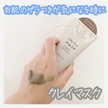 クレイマスク/COPERNICA/洗い流すパック・マスクを使ったクチコミ(1枚目)