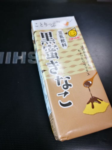 マルサンアイ ことりっぷ 豆乳飲料のクチコミ「本日のお仕事のおともは
ことりっぷシリーズの
黒蜜きなこ 豆乳です٩(๑>ᴗ<๑)۶
和菓子大.....」（1枚目）