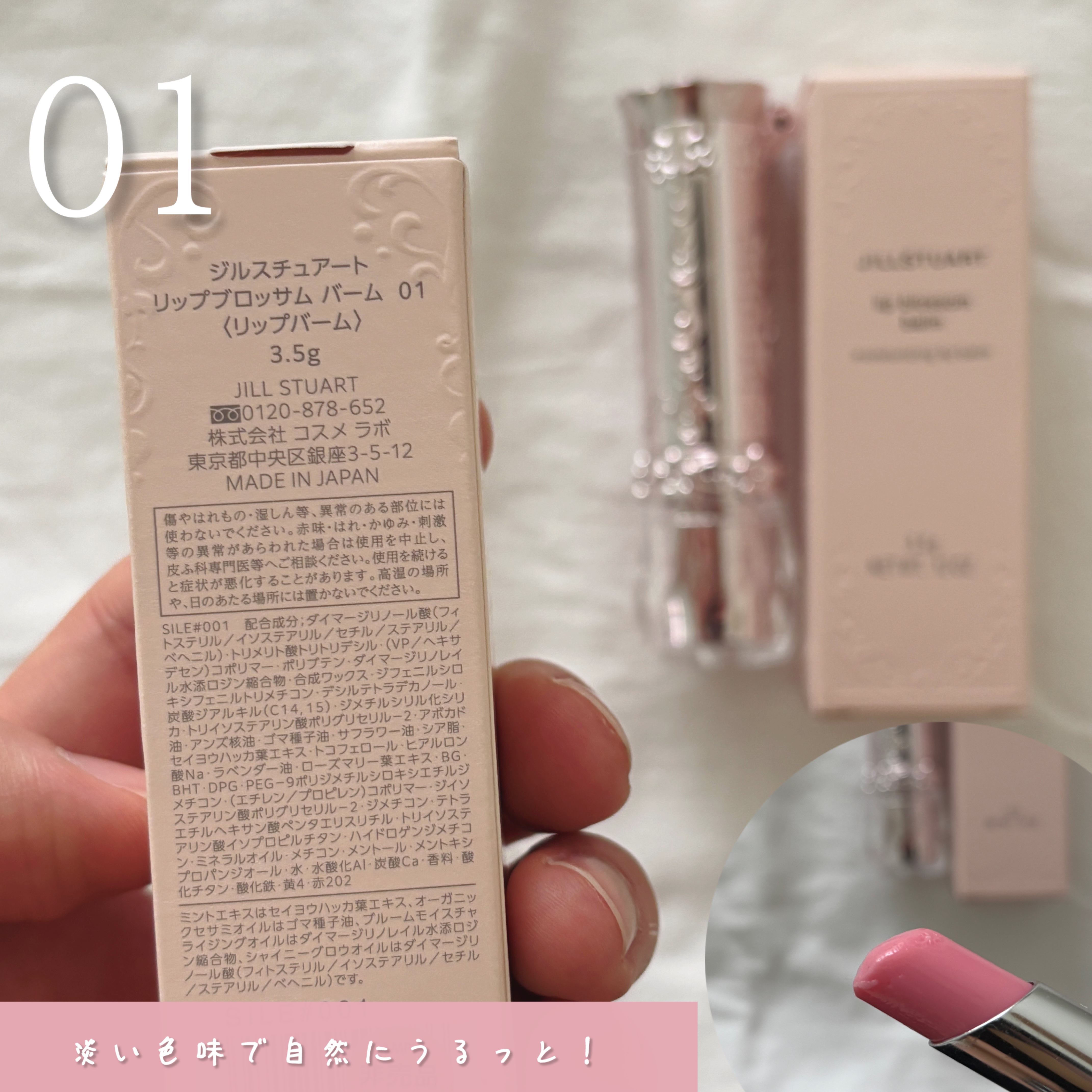 JILL STUART ジルスチュアート リップブロッサム バームのクチコミ「LIPSを通じて「JILL STUART」から商品提供をいただきました。ありがとうございます！.....」（2枚目）