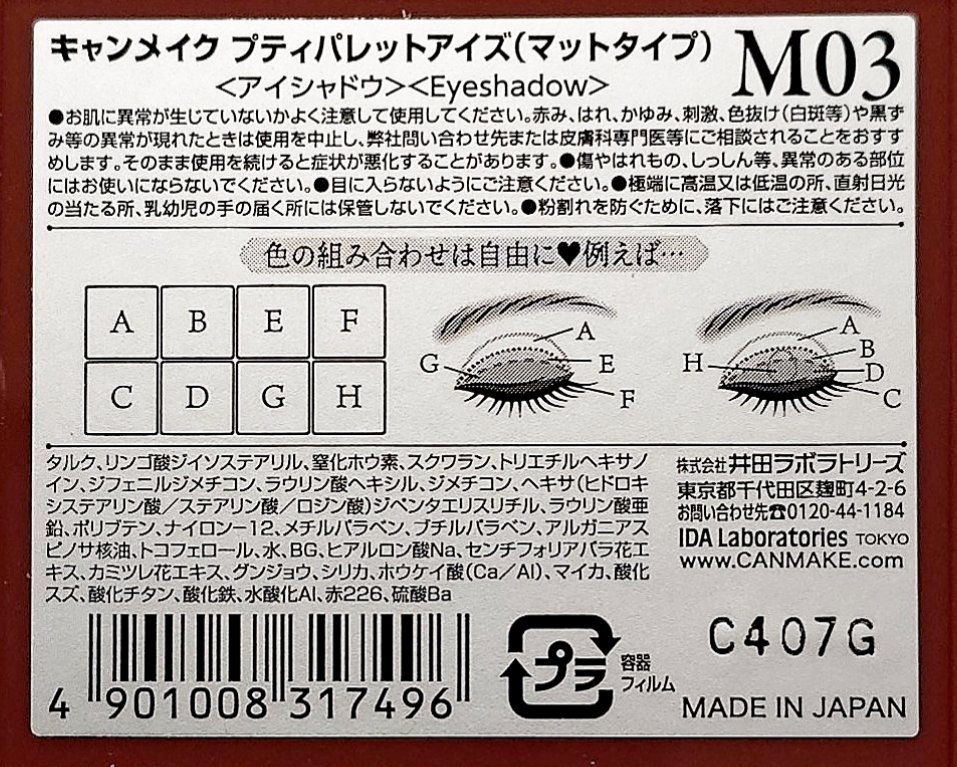 プティパレットアイズ（マットタイプ）/キャンメイク/パウダーアイシャドウを使ったクチコミ（3枚目）