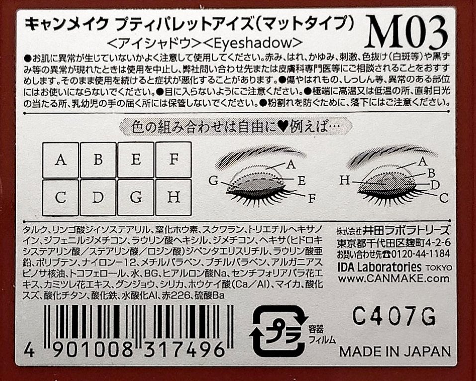 プティパレットアイズ(マットタイプ)/キャンメイク/パウダーアイシャドウを使ったクチコミ(3枚目)