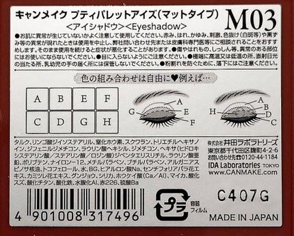プティパレットアイズ(マットタイプ)/キャンメイク/パウダーアイシャドウを使ったクチコミ(3枚目)