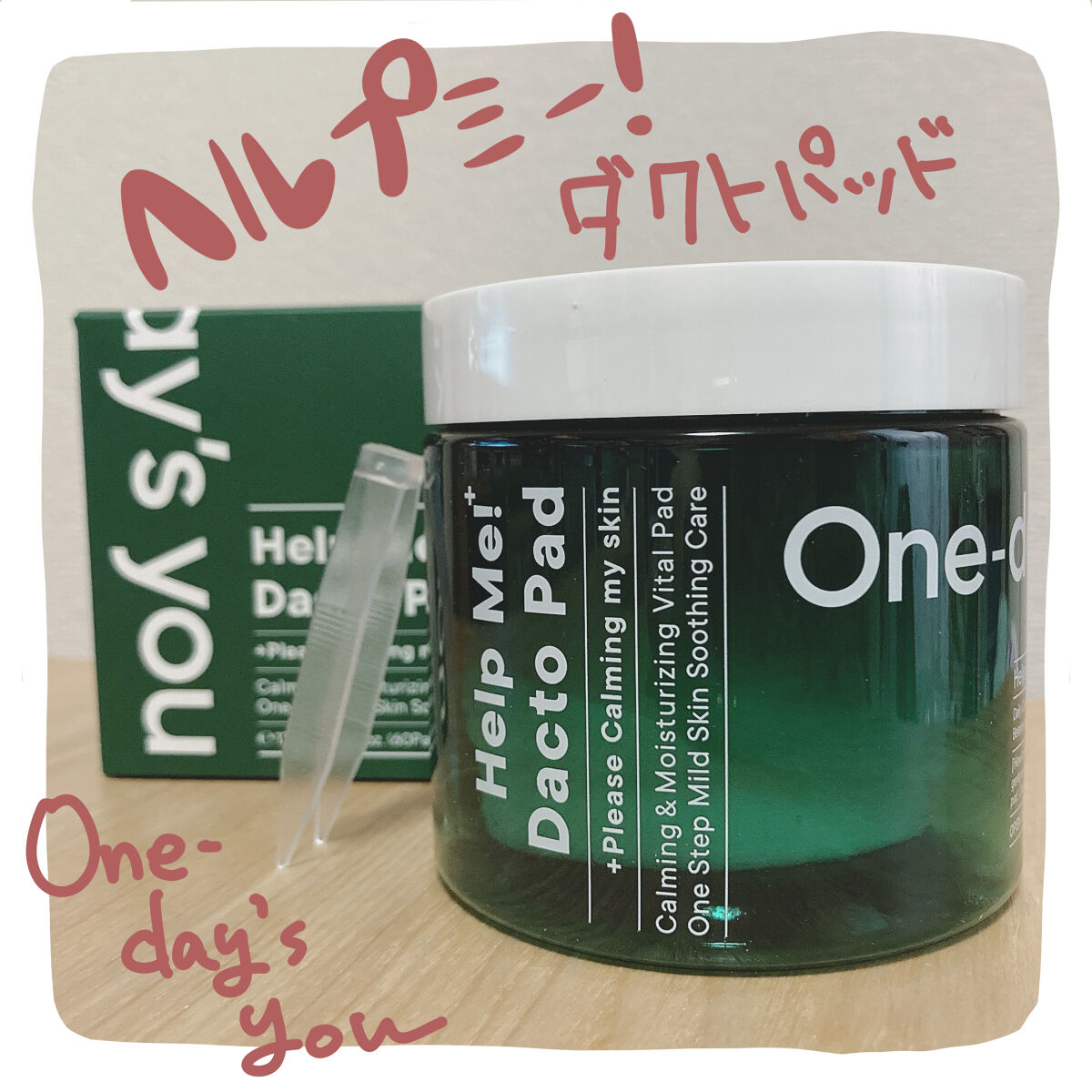 ヘルプミー! ダクトパッド/One-day's you/トナーパッドを使ったクチコミ（1枚目）