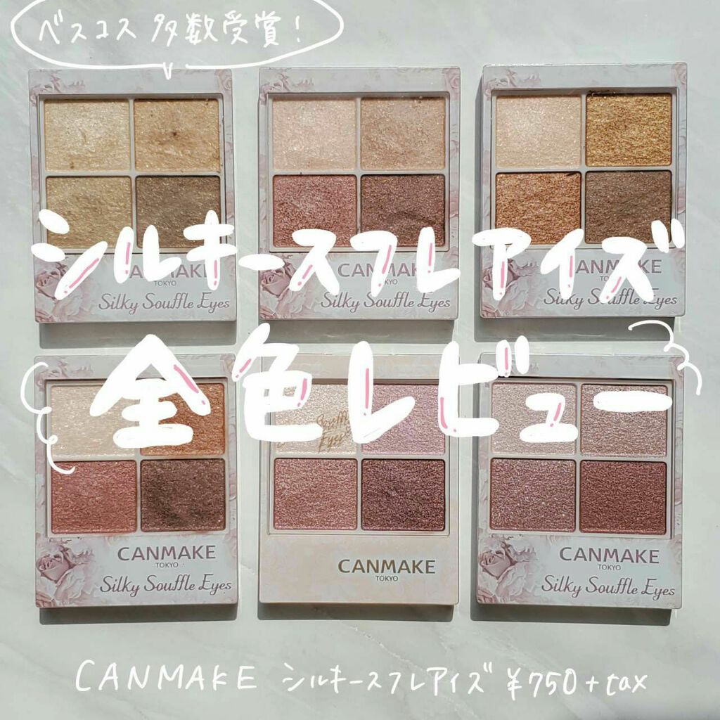 シルキースフレアイズ/キャンメイク/アイシャドウパレットを使ったクチコミ(1枚目)