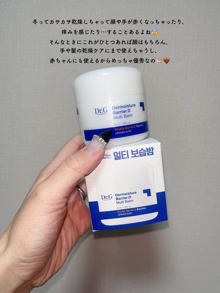 ザモイスチャーバリアDマルチバーム/Dr.G/フェイスバームを使ったクチコミ(2枚目)
