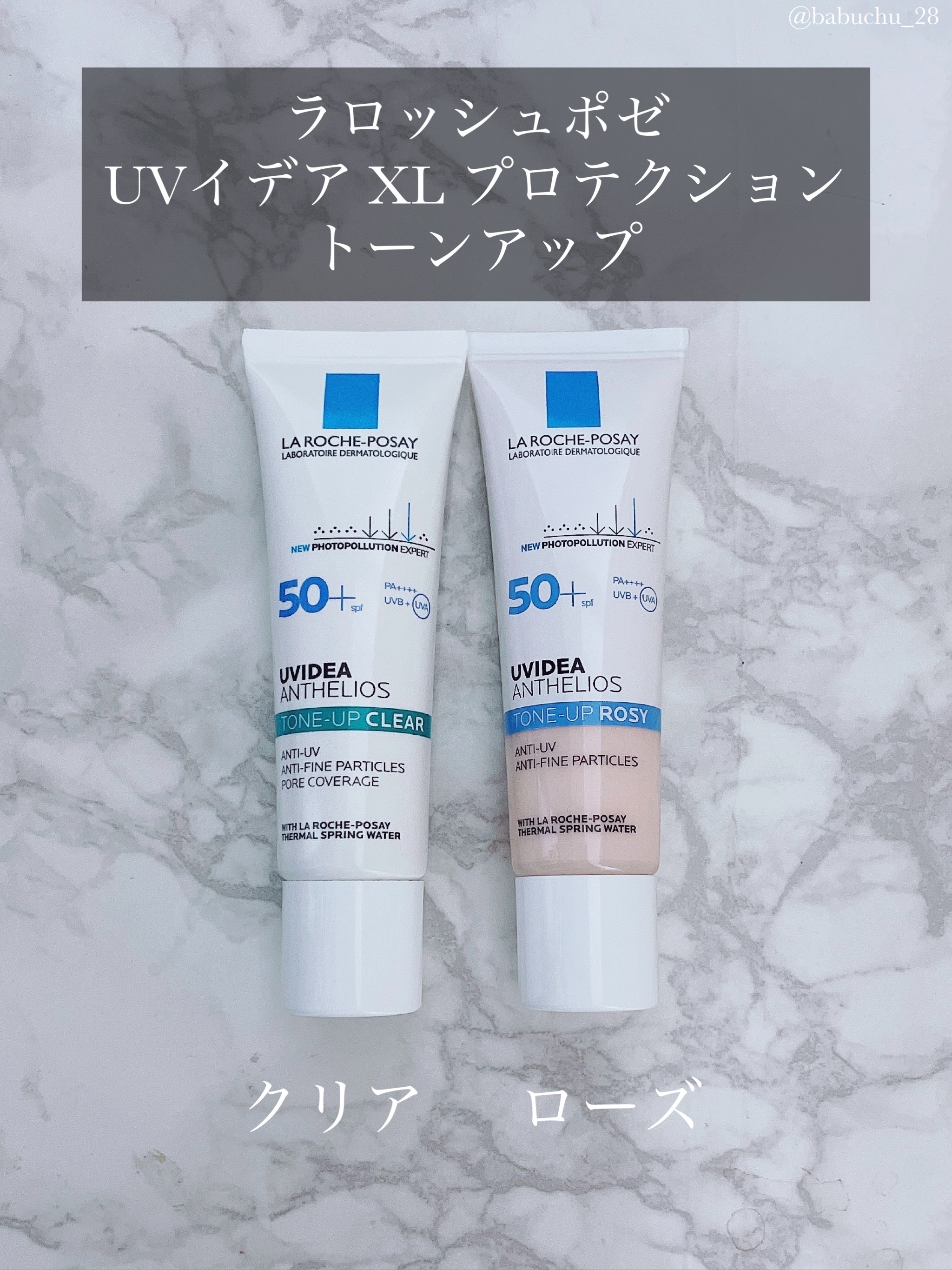 UVイデア XL プロテクショントーンアップ ローズ/ラ ロッシュ ポゼ/日焼け止めクリームを使ったクチコミ（2枚目）