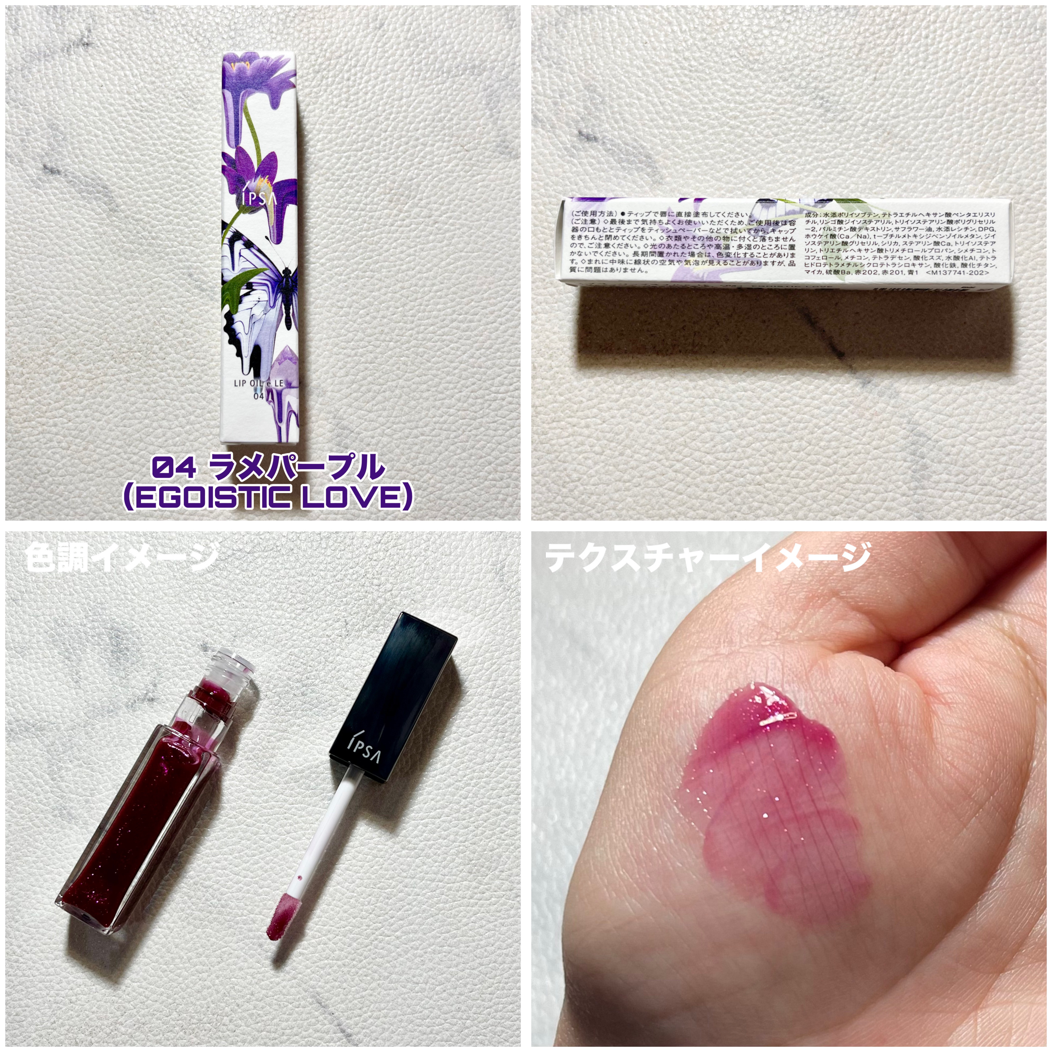 リップオイルe LE/IPSA/リップグロスを使ったクチコミ（3枚目）