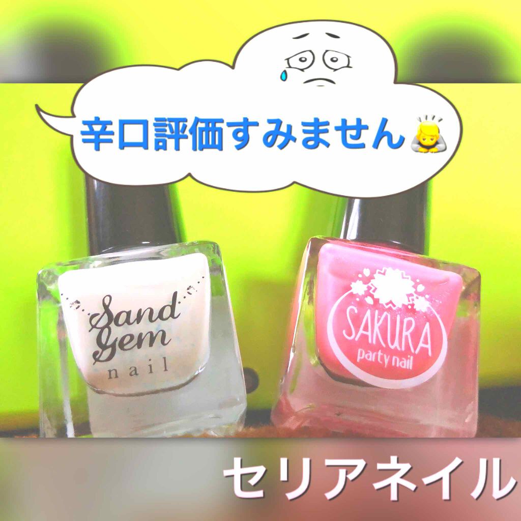 サンドジェムネイル/TM/マニキュアを使ったクチコミ(1枚目)