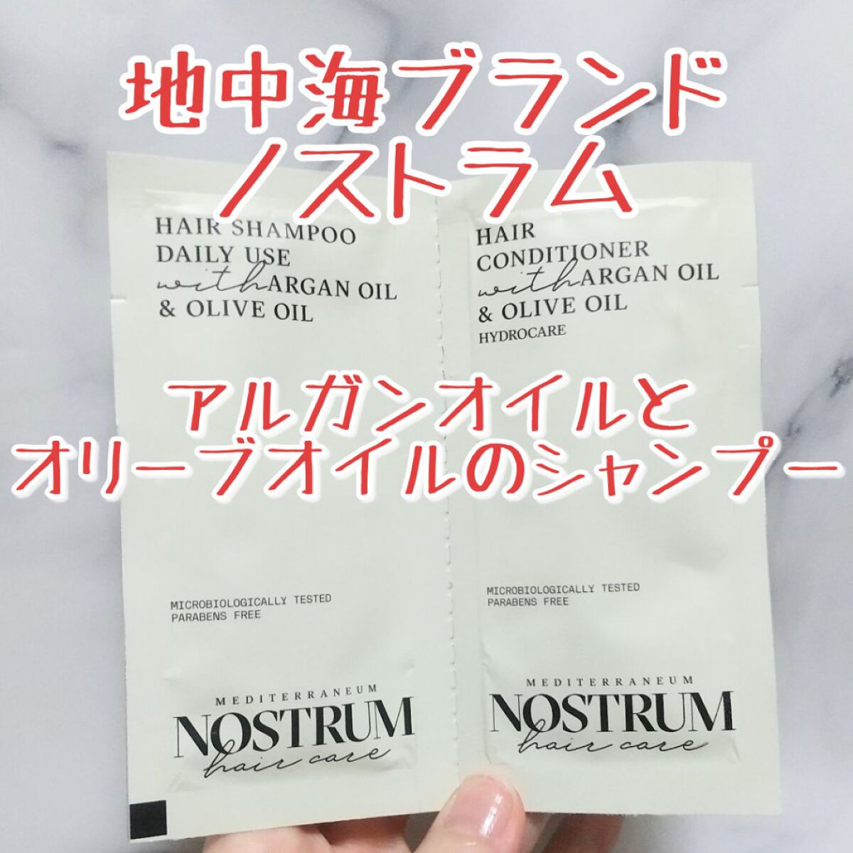 ノストラム シャンプー/メディテラニアン コスメティックス ジャパン/市販シャンプーを使ったクチコミ（1枚目）