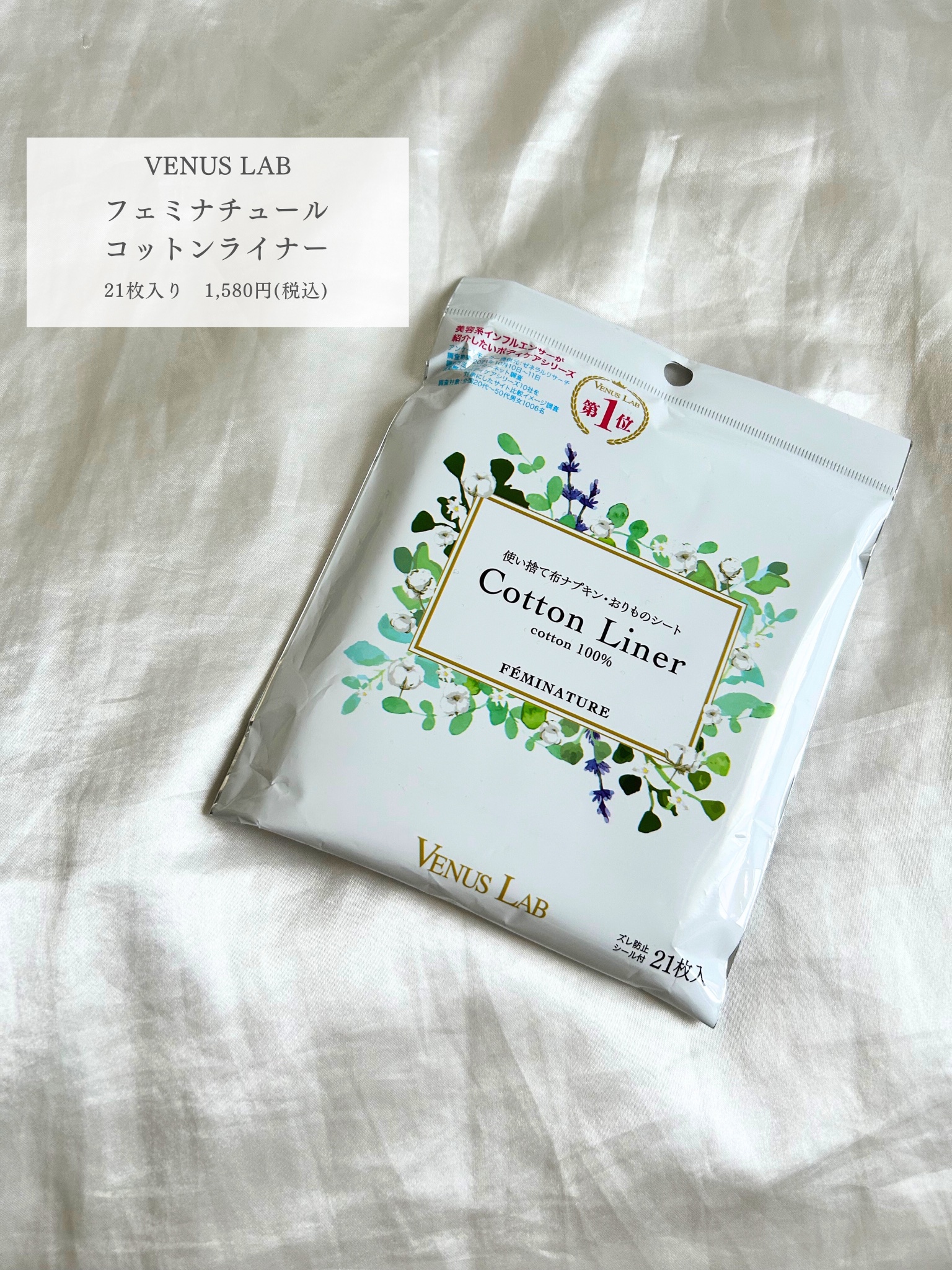 フェミナチュールコットンライナー/ヴィーナスラボ/おりものシートを使ったクチコミ（2枚目）
