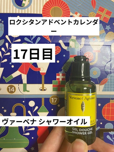 ロクシタン アドベントカレンダー2021 /L'OCCITANE/その他キットセットを使ったクチコミ（1枚目）