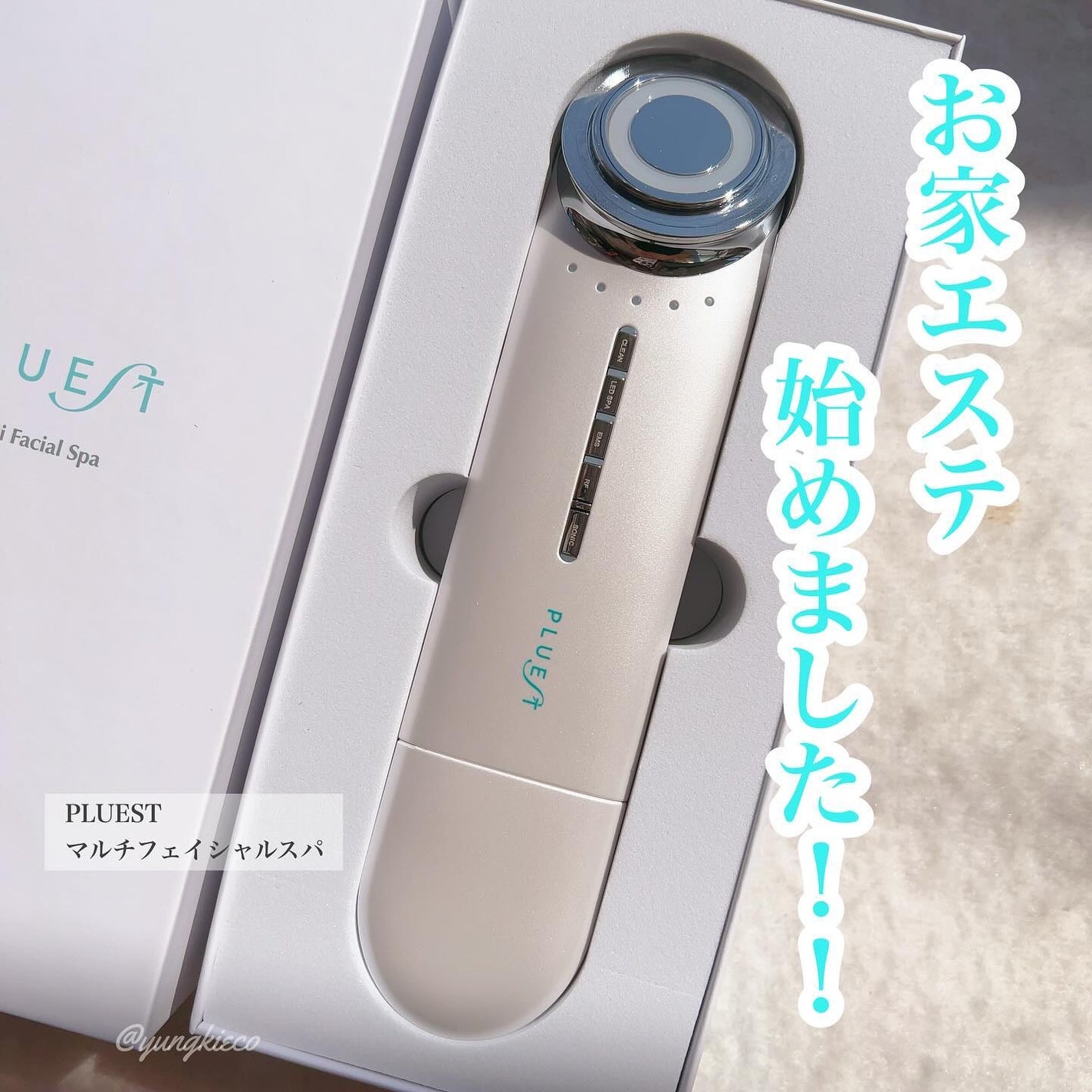 マルチフェイシャルスパ/PLUEST/美顔器・マッサージを使ったクチコミ(1枚目)