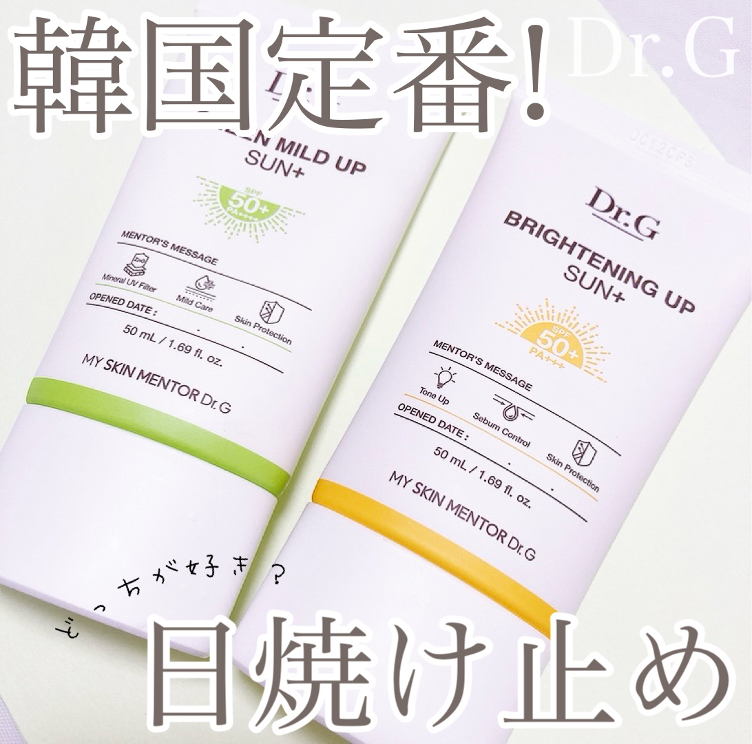 ブライトニングアップサンプラス/Dr.G/日焼け止めクリームを使ったクチコミ（1枚目）