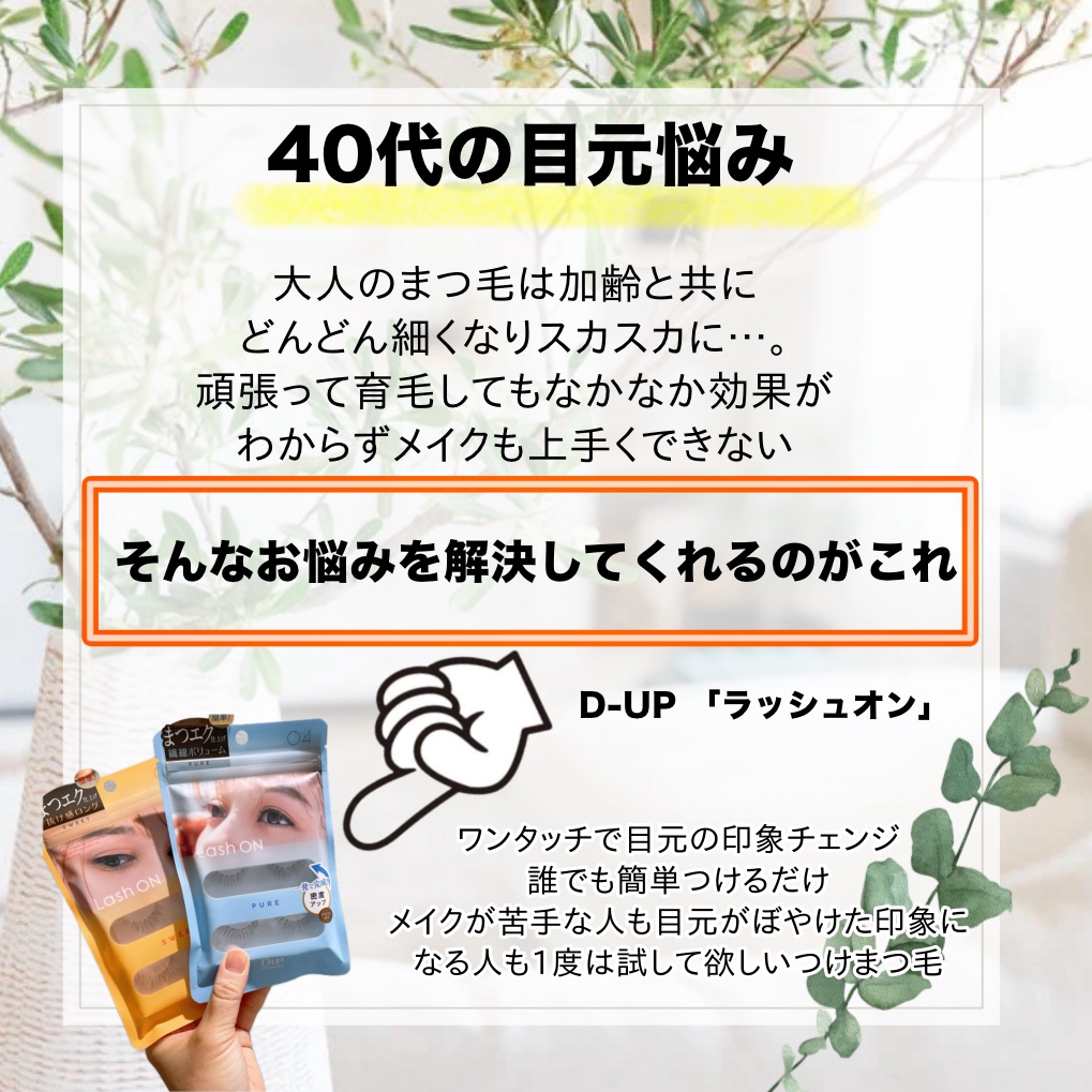 ラッシュオン 04 PURE(ピュア)/D-UP/つけまつげを使ったクチコミ（3枚目）