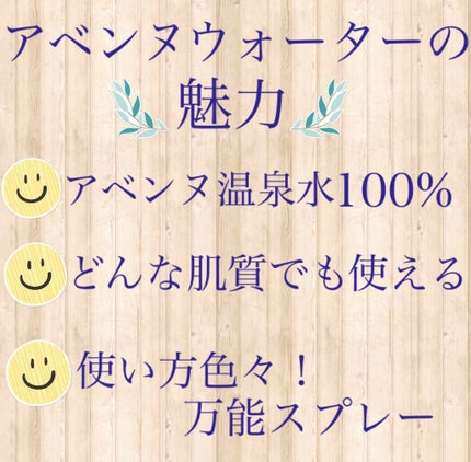 ウオーター/アベンヌ/ミスト状化粧水を使ったクチコミ(2枚目)