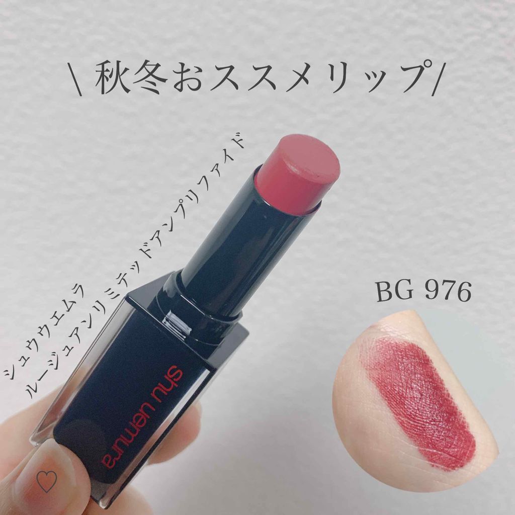 ルージュ アンリミテッド アンプリファイド/shu uemura/口紅を使ったクチコミ(1枚目)