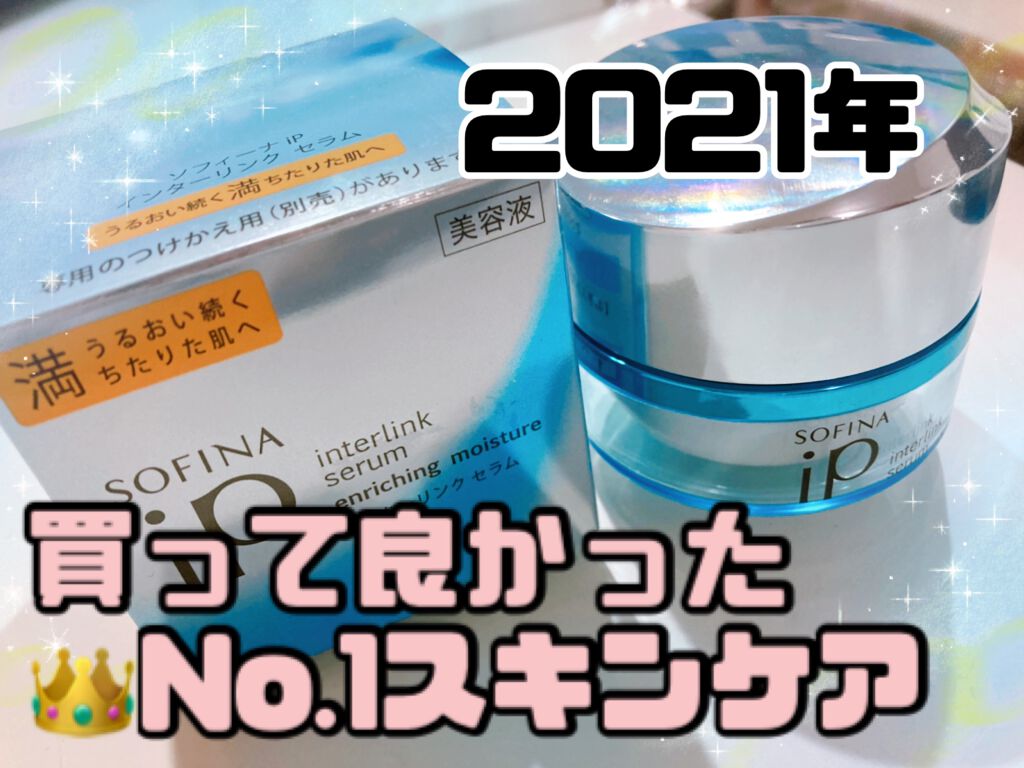 インターリンク セラム うるおって弾むようなハリ肌へ/SOFINA iP/美容液を使ったクチコミ(1枚目)