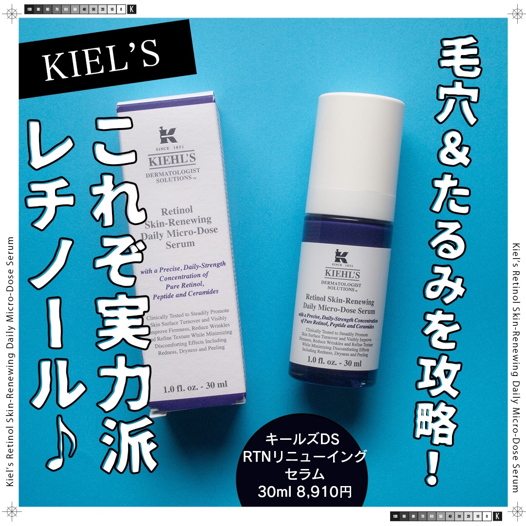 DS RTN リニューイング セラム/Kiehl's/美容液を使ったクチコミ（1枚目）