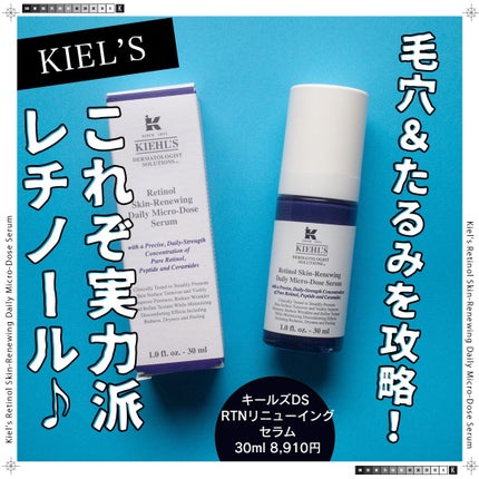 DS RTN リニューイング セラム 30ml/Kiehl's/美容液を使ったクチコミ(1枚目)