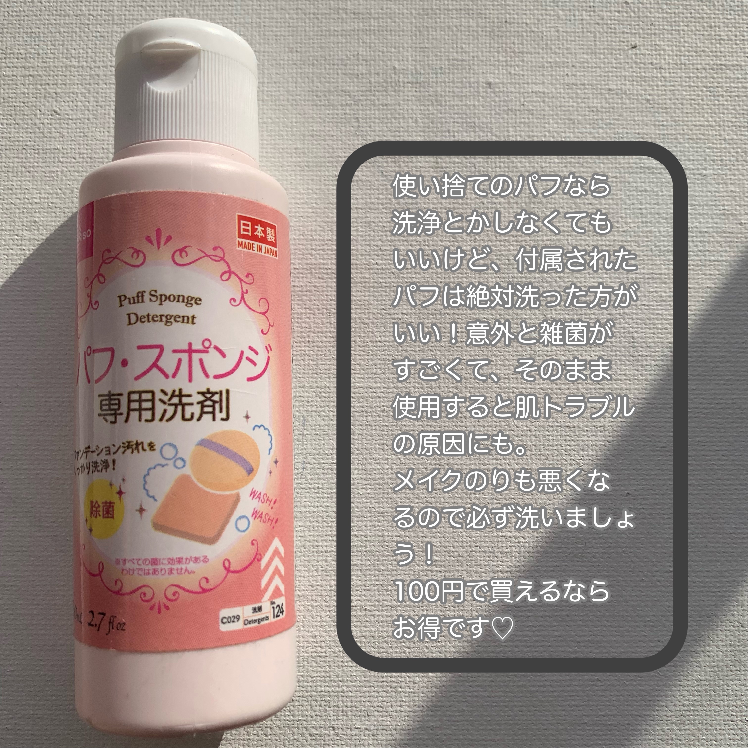 パフ・スポンジ専用洗剤/DAISO/その他化粧小物を使ったクチコミ（2枚目）