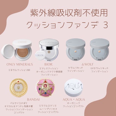 アクア・アクア・Bior・ミラクルロマンス・ONLY MINERALS・& WOLF