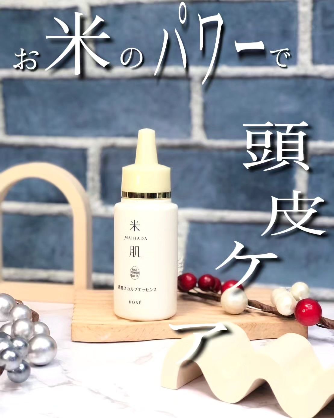 活潤 スカルプエッセンス/米肌/頭皮ローションを使ったクチコミ（1枚目）