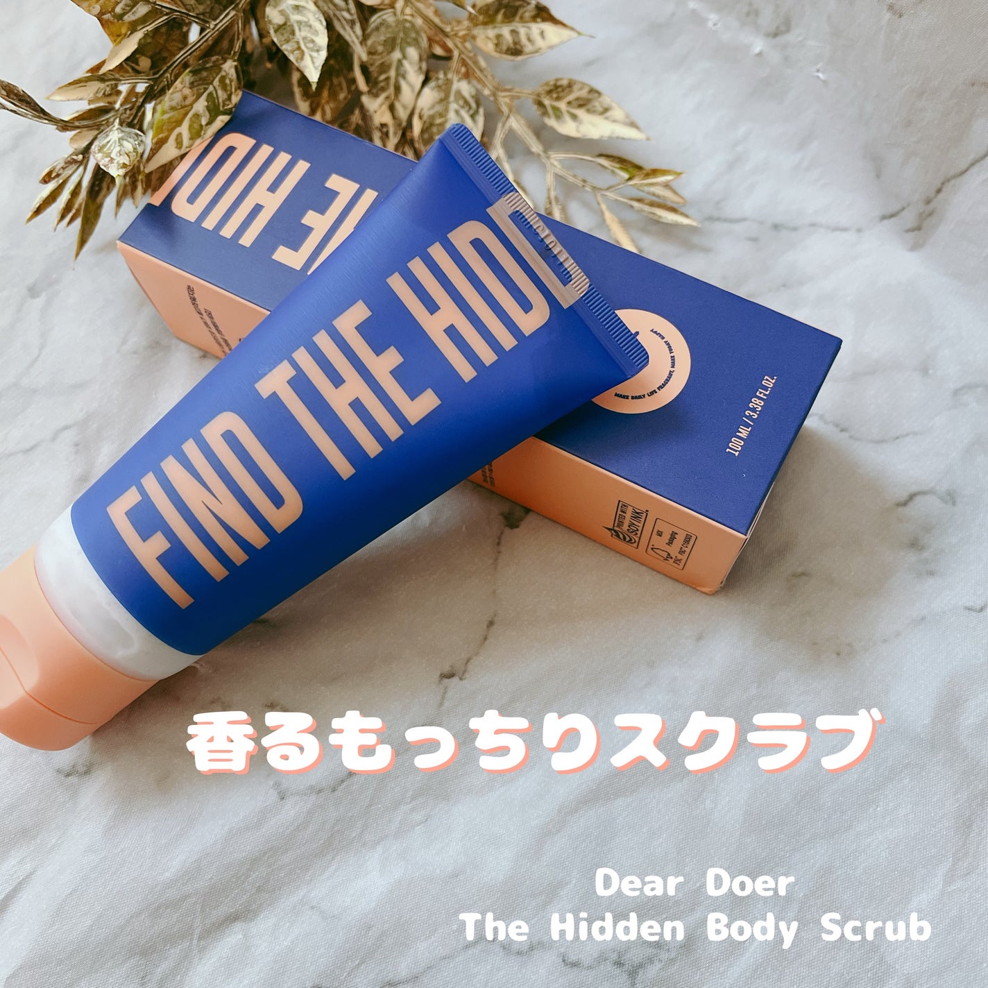 ボディスクラブ(パーライト×ソルト)/DearDoer/ボディスクラブを使ったクチコミ(1枚目)