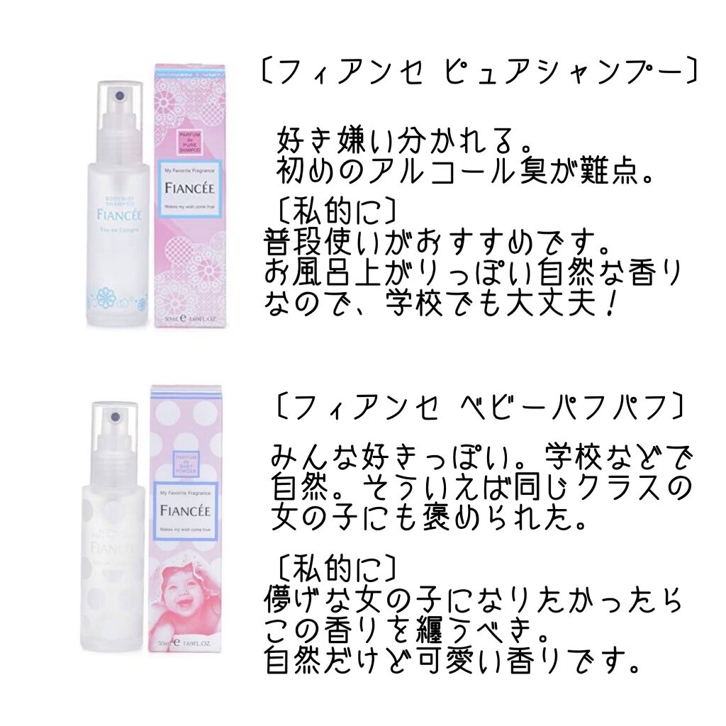 ボディミスト ピュアシャンプーの香り【パッケージリニューアル】/フィアンセ/香水(レディース)を使ったクチコミ(3枚目)