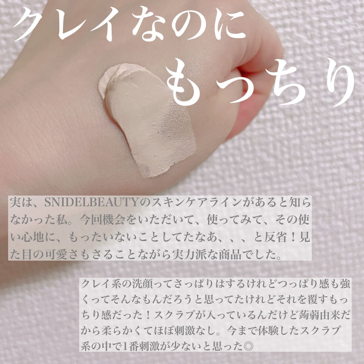 クレイ クレンズ ミント/SNIDEL BEAUTY/洗い流すパック・マスクを使ったクチコミ（2枚目）