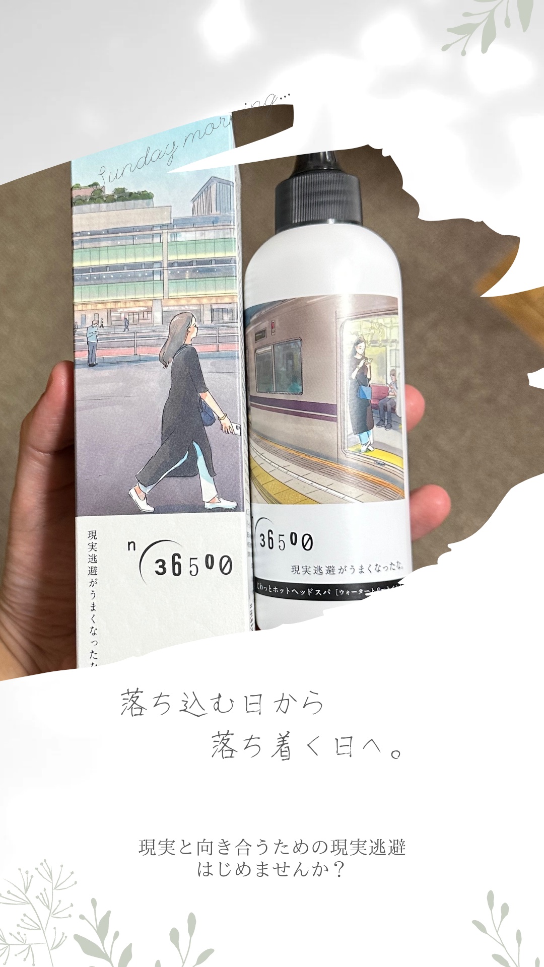 ｎ／３６５００　じわっとホットヘッドスパ（ウォータートリートメント）/花王/洗い流すヘアトリートメントを使ったクチコミ（3枚目）