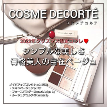 メイクアップ コレクション 2022 /DECORTÉ/メイクアップキットを使ったクチコミ（1枚目）