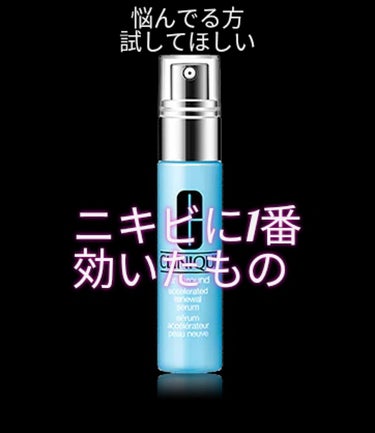 CLINIQUE ターンアラウンド セラム ARのクチコミ「これに出会って
びっくりするくらいニキビが減りました。

痛い大人ニキビがボコボコフェイスライ.....」（1枚目）